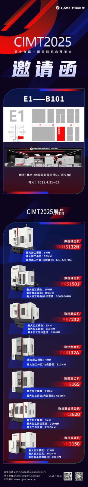 第十九屆中國國際機床展覽會   邀請函